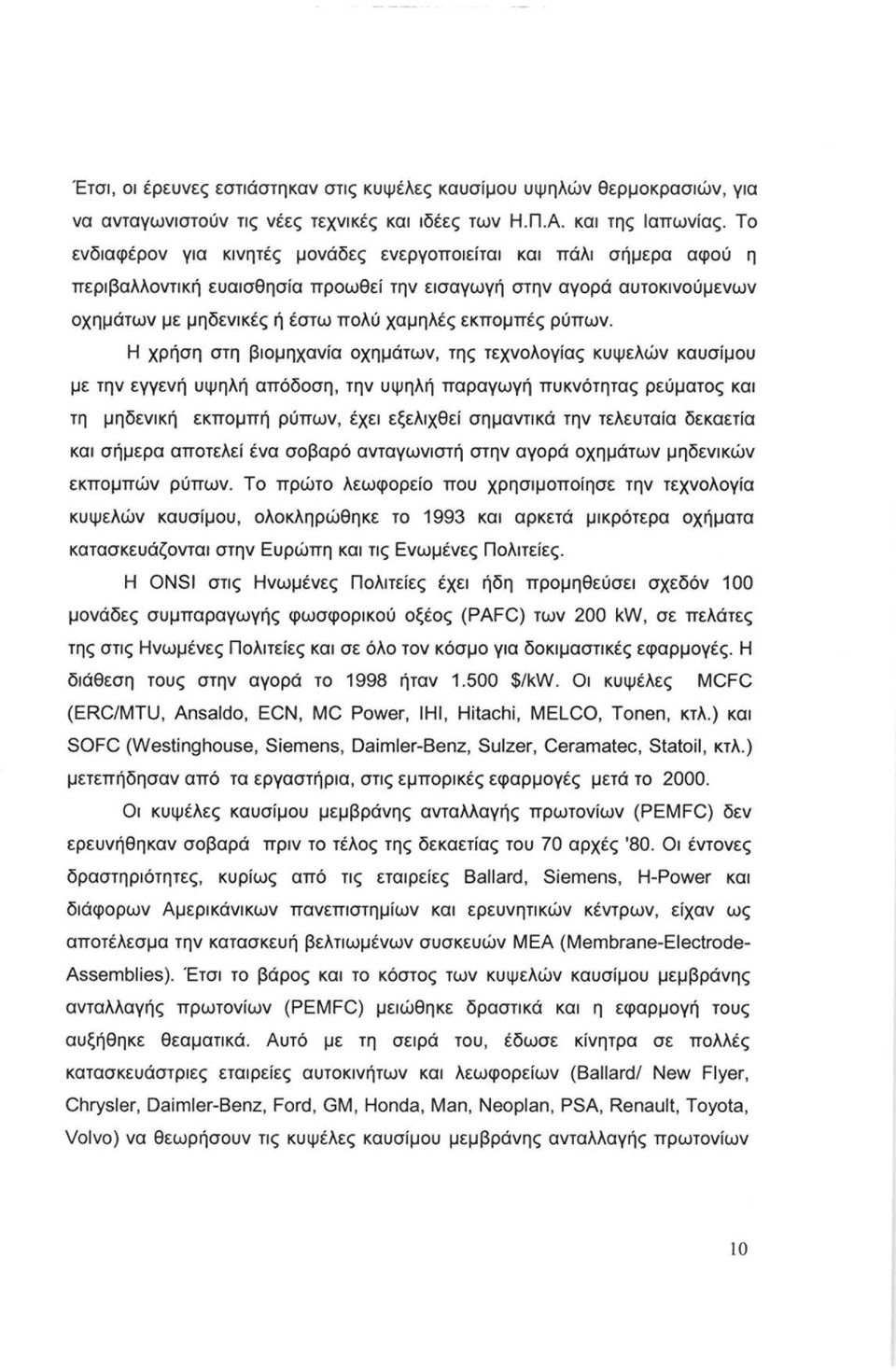 ρύπων.