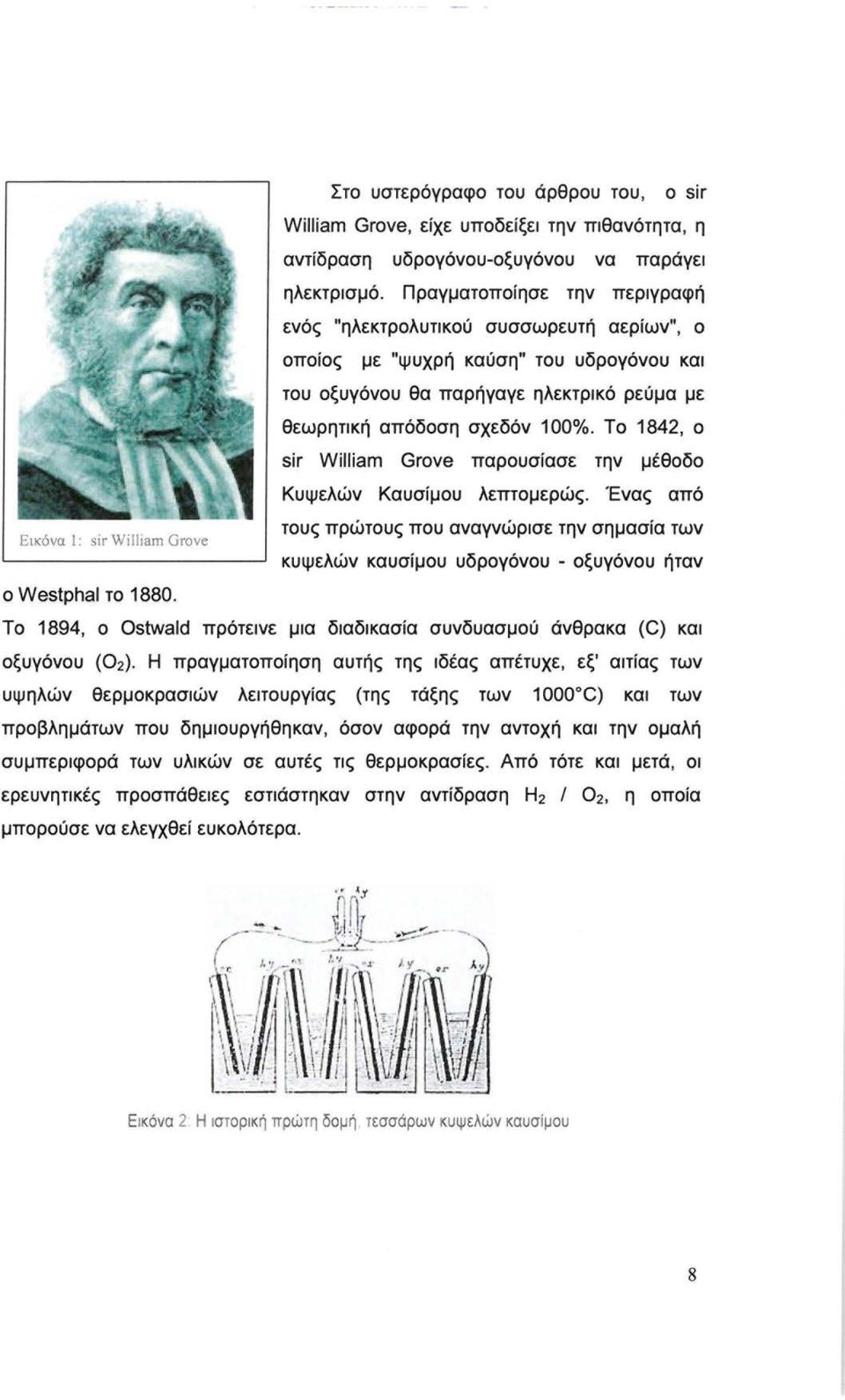 Το 1842, ο sir William Grove παρουσίασε την μέθοδο Κυψελών Καυσίμου λεπτομερώς. Ένας από Εικόνα 1: sir William Grove ο Westphal το 1880.