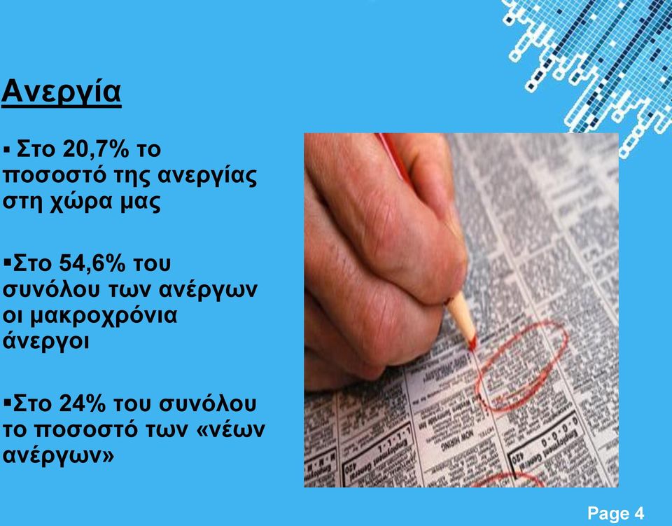 ανέργων οι μακροχρόνια άνεργοι Στο 24%