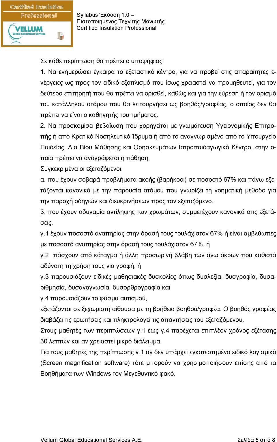 ορισθεί, καθώς και για την εύρεση ή τον ορισμό του κατάλληλου ατόμου που θα λειτουργήσει ως βοηθός/γραφέας, ο οποίος δεν θα πρέπει να είναι ο καθηγητής του τμήματος. 2.