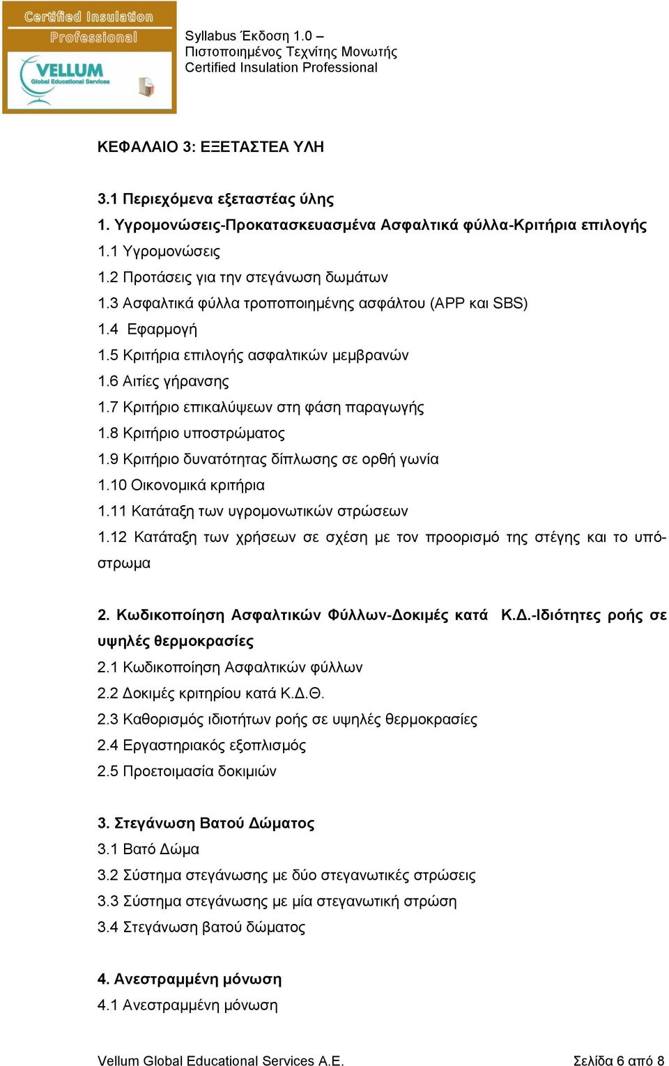 8 Κριτήριο υποστρώματος 1.9 Κριτήριο δυνατότητας δίπλωσης σε ορθή γωνία 1.10 Οικονομικά κριτήρια 1.11 Κατάταξη των υγρομονωτικών στρώσεων 1.