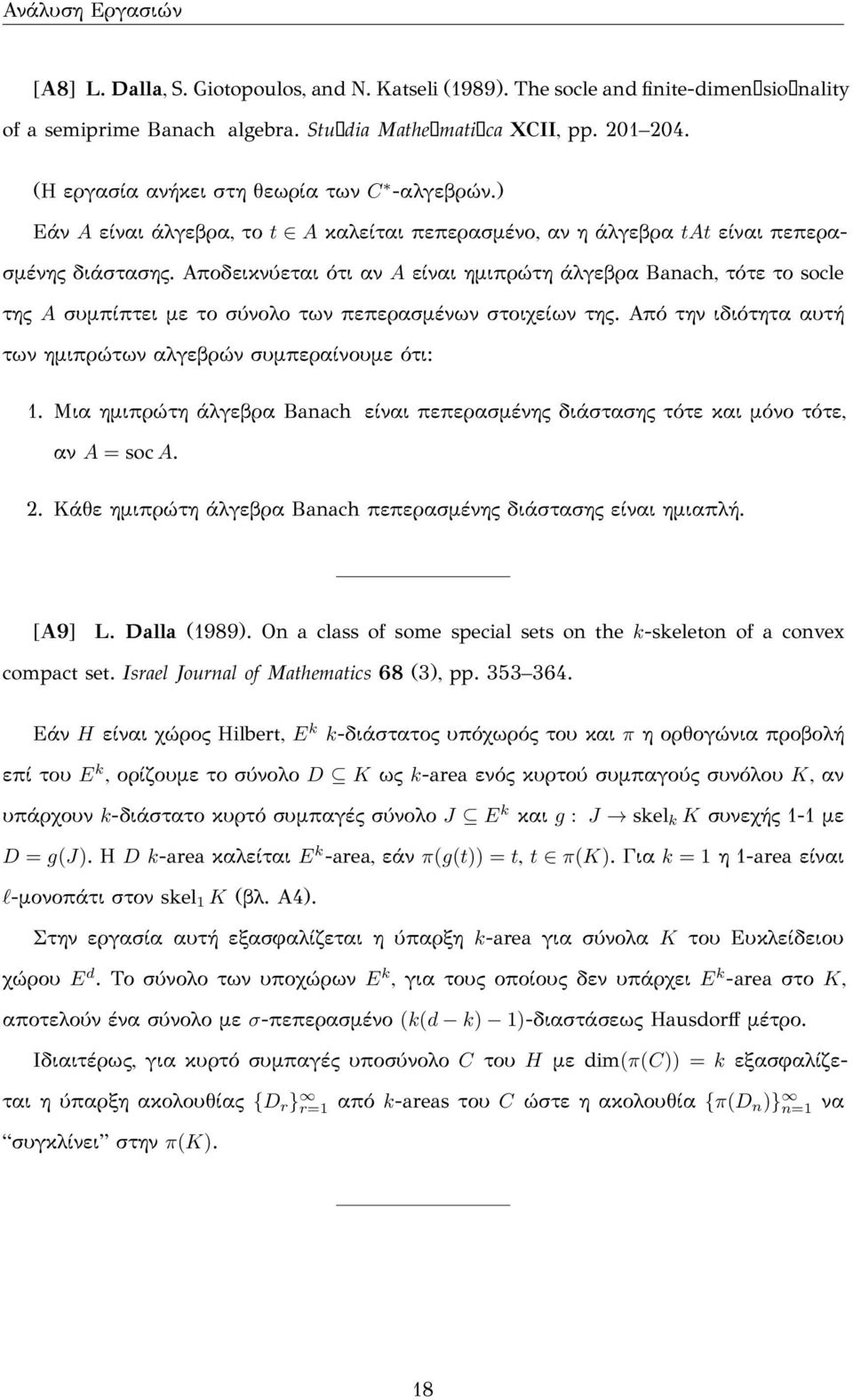 Αποδεικνύεται ότι αν A είναι ημιπρώτη άλγεβρα Banach, τότε το socle της A συμπίπτει με το σύνολο των πεπερασμένων στοιχείων της. Από την ιδιότητα αυτή των ημιπρώτων αλγεβρών συμπεραίνουμε ότι: 1.