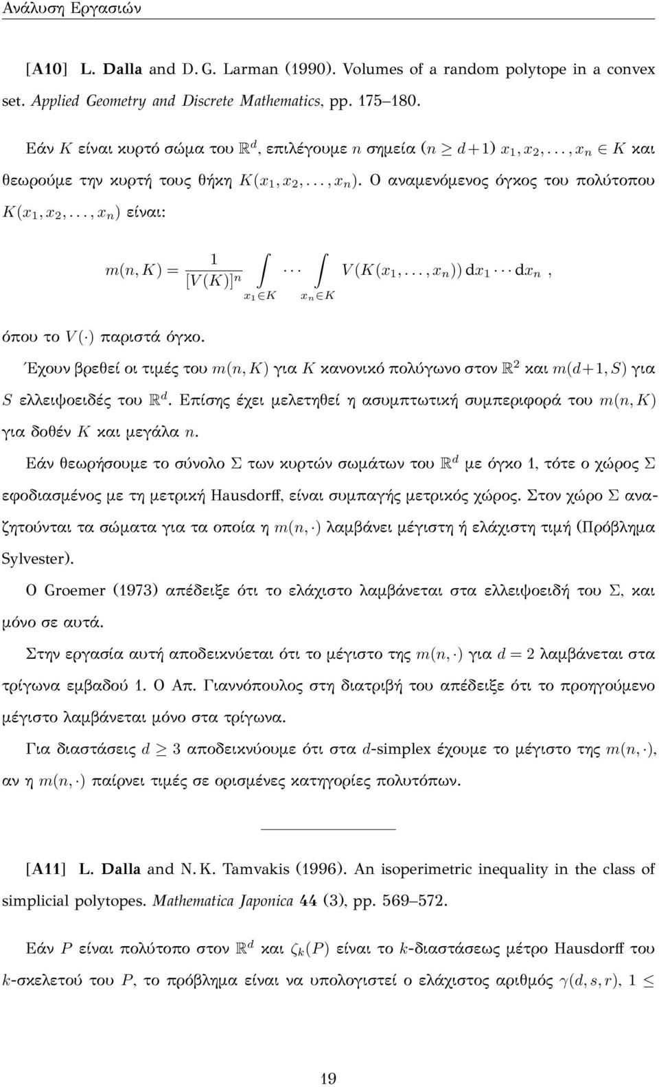 .., x n ) είναι: m(n, K) = 1 [V (K)] n x 1 K x n K V (K(x 1,..., x n )) dx 1 dx n, όπου το V ( ) παριστά όγκο.