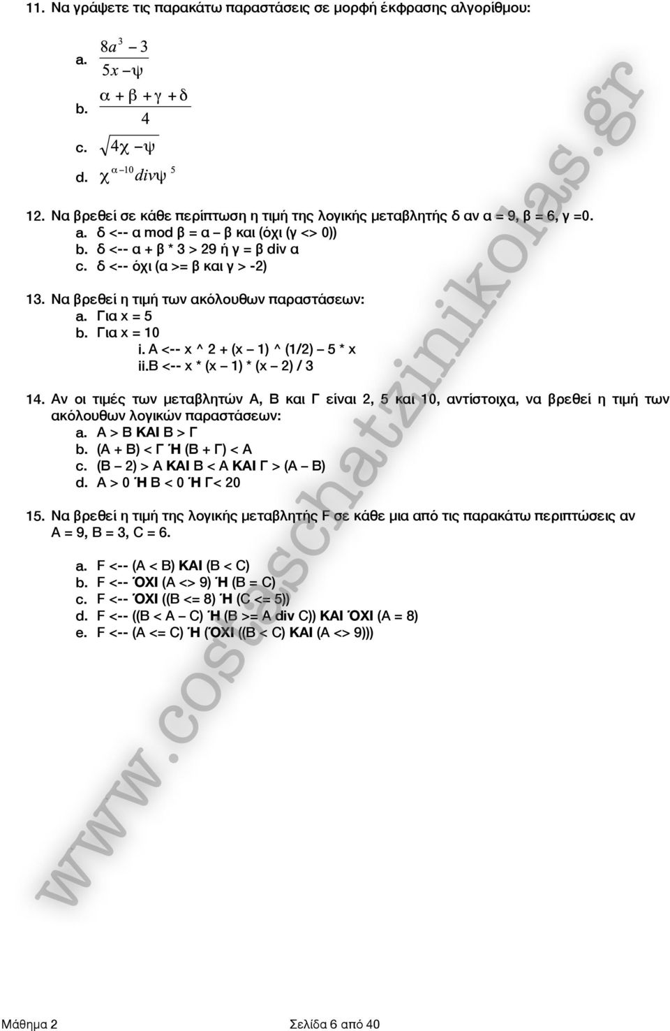 b <-- x * (x 1) * (x 2) / 3 14. Αν οι τιμές των μεταβλητών Α, Β και Γ είναι 2, 5 και 10, αντίστοιχα, να βρεθεί η τιμή των ακόλουθων λογικών παραστάσεων: a. Α > Β ΚΑΙ Β > Γ b.