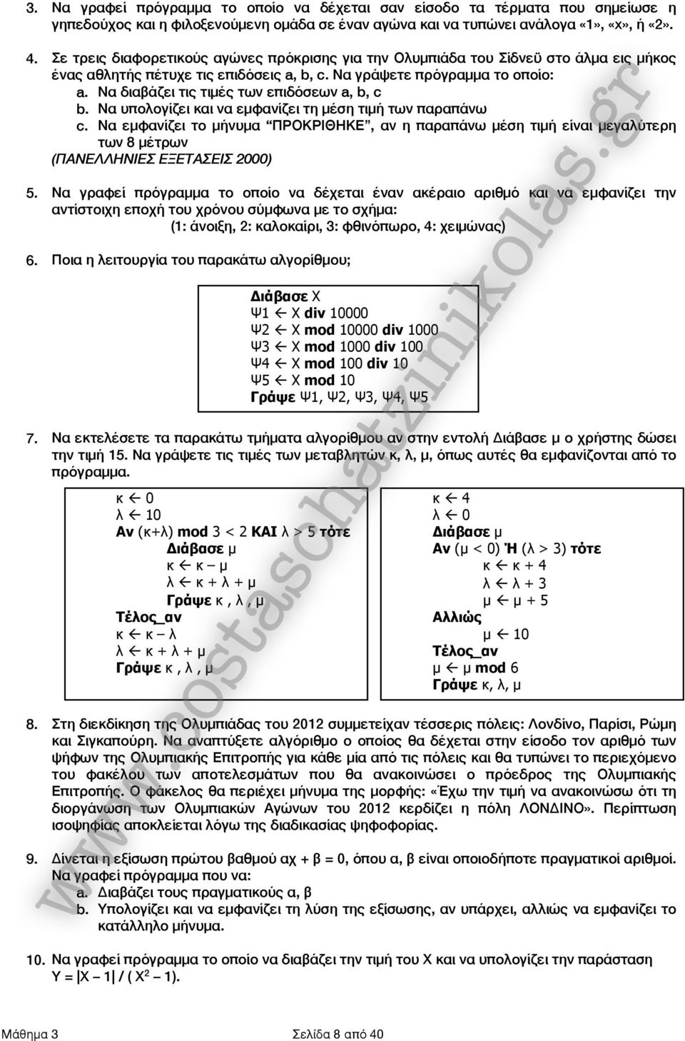 Να διαβάζει τις τιμές των επιδόσεων a, b, c b. Να υπολογίζει και να εμφανίζει τη μέση τιμή των παραπάνω c.