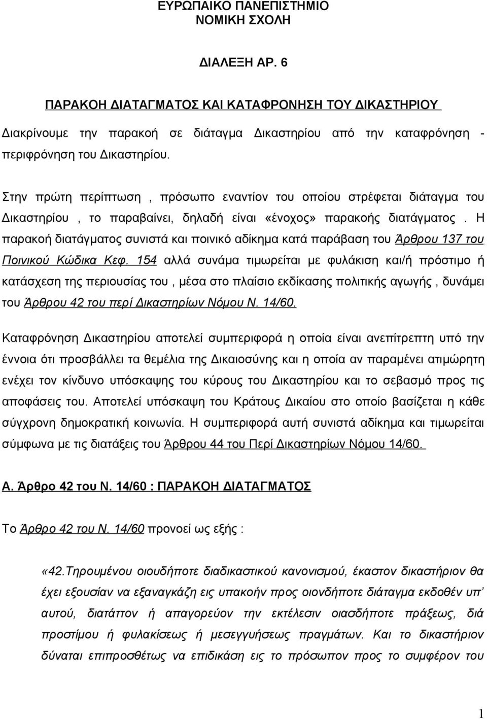 Η παρακοή διατάγματος συνιστά και ποινικό αδίκημα κατά παράβαση του Άρθρου 137 του Ποινικού Κώδικα Κεφ.