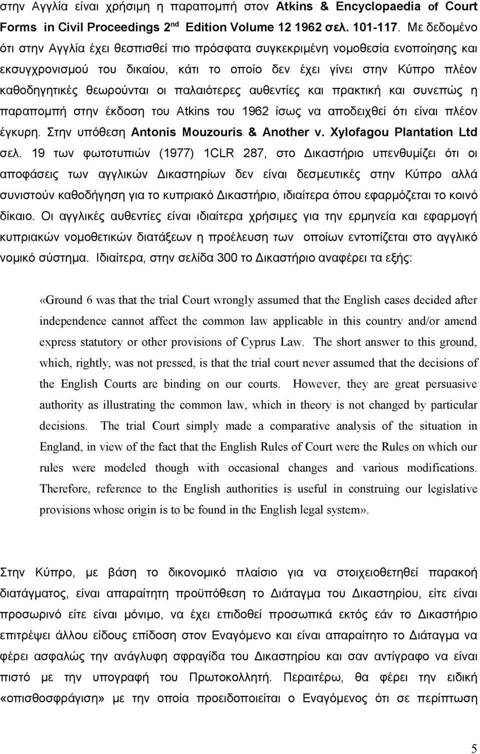 παλαιότερες αυθεντίες και πρακτική και συνεπώς η παραπομπή στην έκδοση του Atkins του 1962 ίσως να αποδειχθεί ότι είναι πλέον έγκυρη. Στην υπόθεση Antonis Mouzouris & Another v.