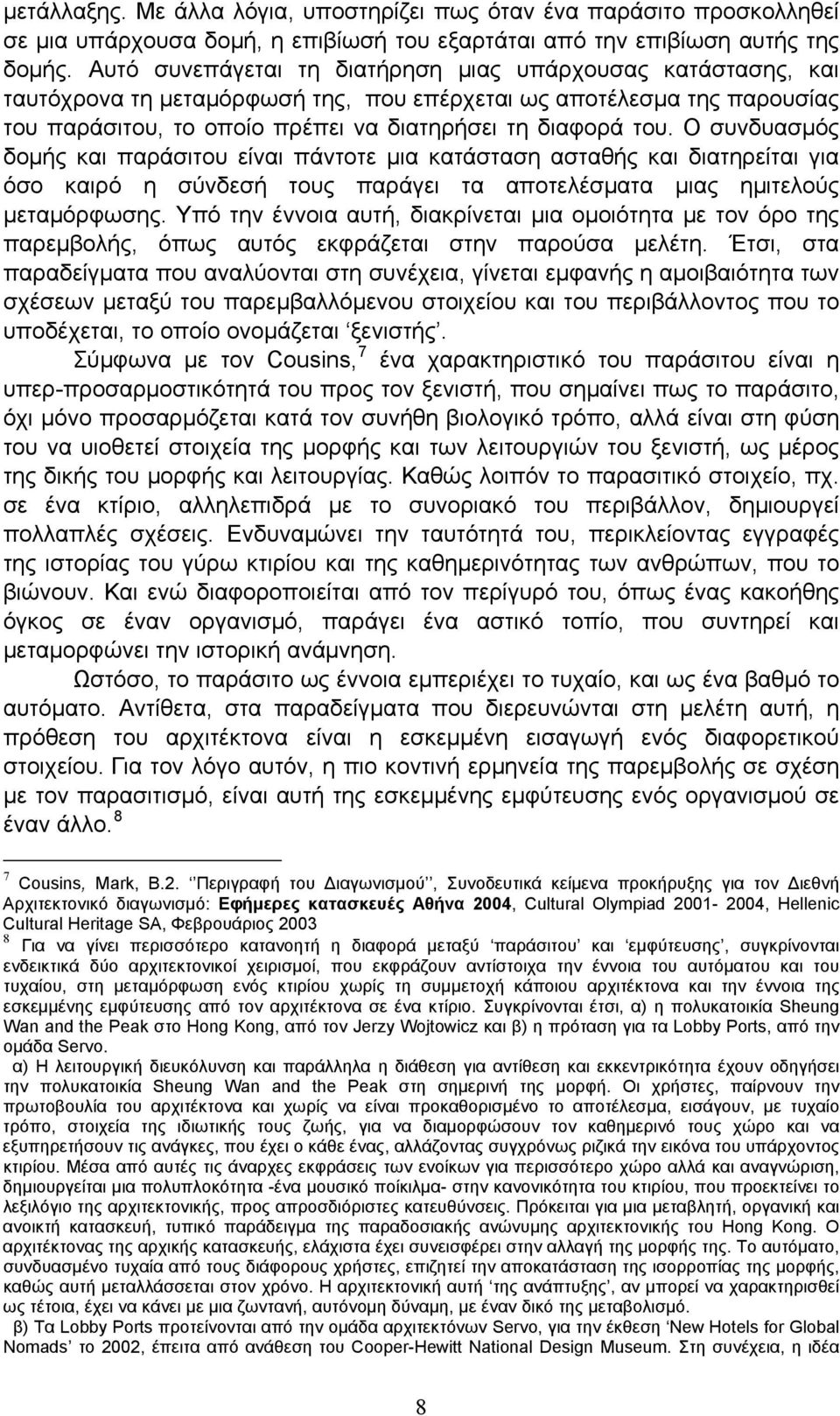 Ο συνδυασμός δομής και παράσιτου είναι πάντοτε μια κατάσταση ασταθής και διατηρείται για όσο καιρό η σύνδεσή τους παράγει τα αποτελέσματα μιας ημιτελούς μεταμόρφωσης.