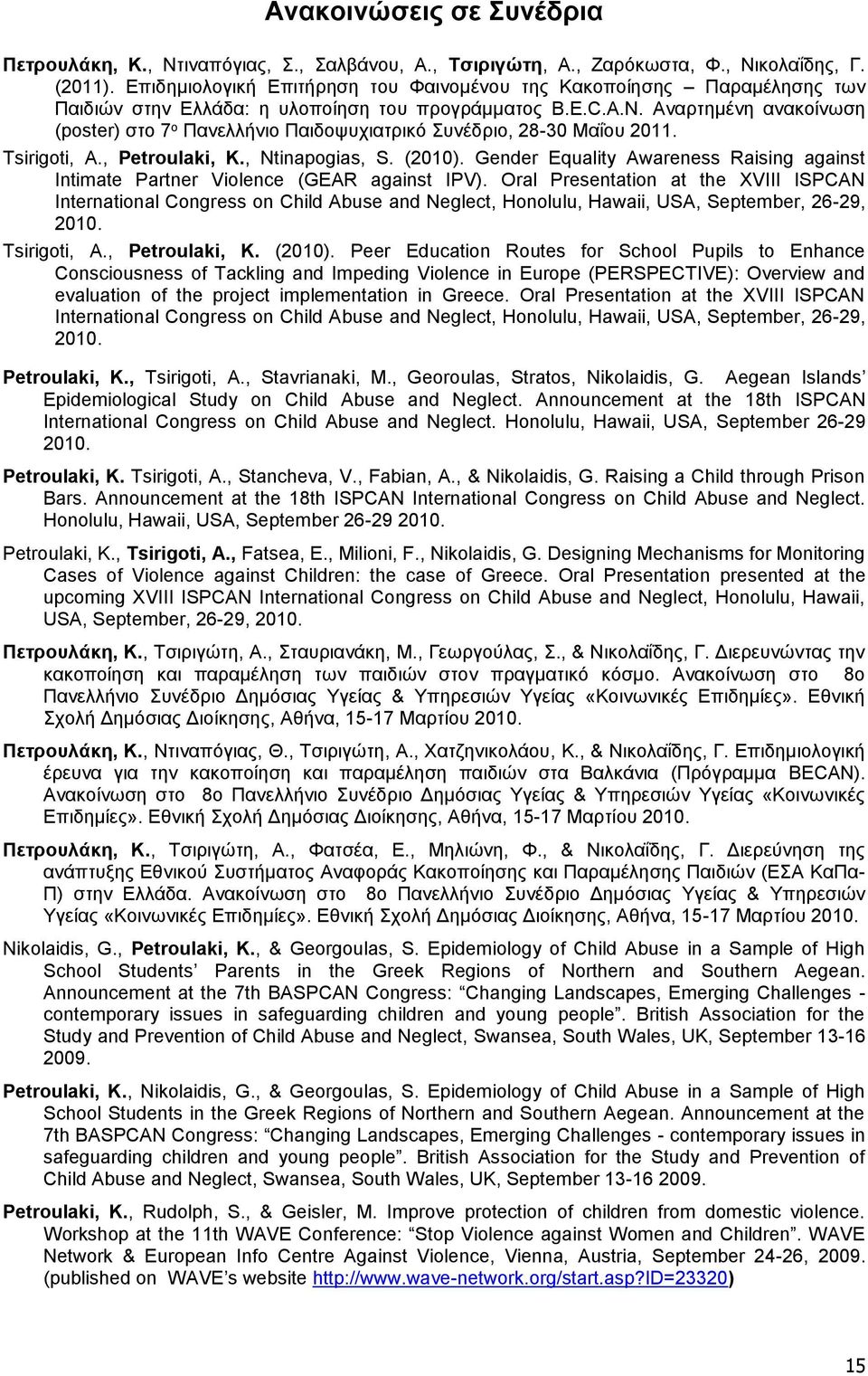 Αναρτημένη ανακοίνωση (poster) στο 7 ο Πανελλήνιο Παιδοψυχιατρικό Συνέδριο, 28-30 Μαΐου 2011. Tsirigoti, A., Petroulaki, K., Ntinapogias, S. (2010).