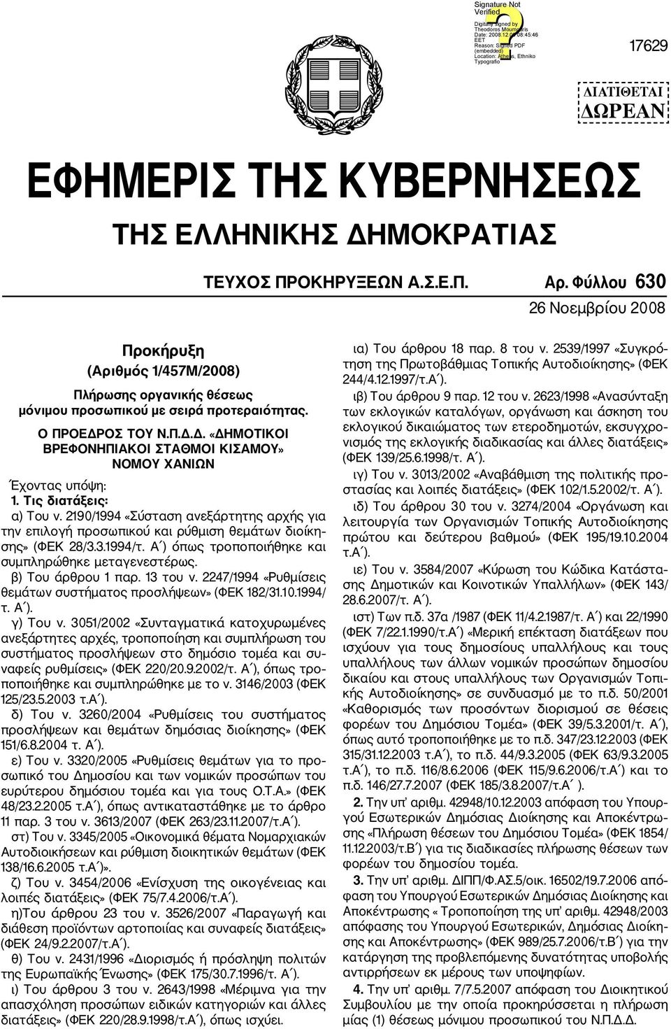 ΟΣ ΤΟΥ Ν.Π.Δ.Δ. «ΔΗΜΟΤΙΚΟΙ ΒΡΕΦΟΝΗΠΙΑΚΟΙ ΣΤΑΘΜΟΙ ΚΙΣΑΜΟΥ» ΝΟΜΟΥ ΧΑΝΙΩΝ Έχοντας υπόψη: 1. Τις διατάξεις: α) Του ν.