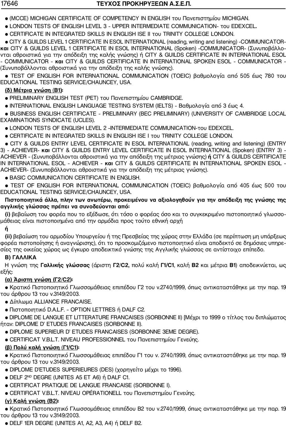 CITY & GUILDS LEVEL 1 CERTIFICATE IN ESOL INTERNATIONAL (reading, writing and listening) COMMUNICATOR και CITY & GUILDS LEVEL 1 CERTIFICATE IN ESOL INTERNATIONAL (Spoken) COMMUNICATOR (Συνυποβάλλο