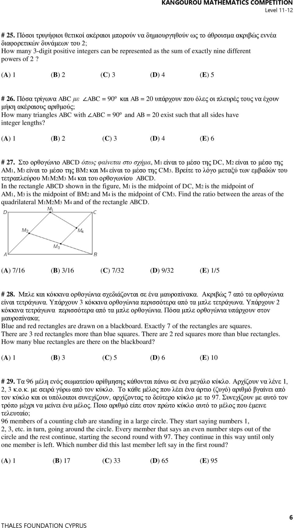 Πόσα τρίγωνα ABC με ABC = 90 ο και AB = 20 υπάρχουν που όλες οι πλευρές τους να έχουν μήκη ακέραιους αριθμούς; How many triangles ABC with ABC = 90 ο and AB = 20 exist such that all sides have