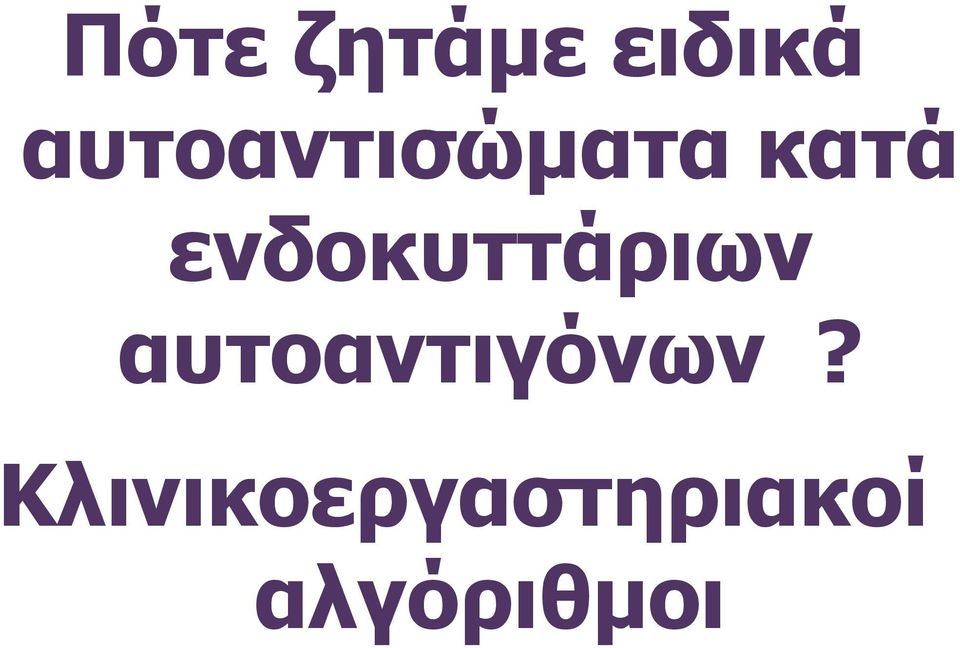 ενδοκυττάριων