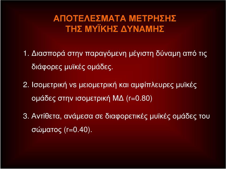 ομάδες. 2.