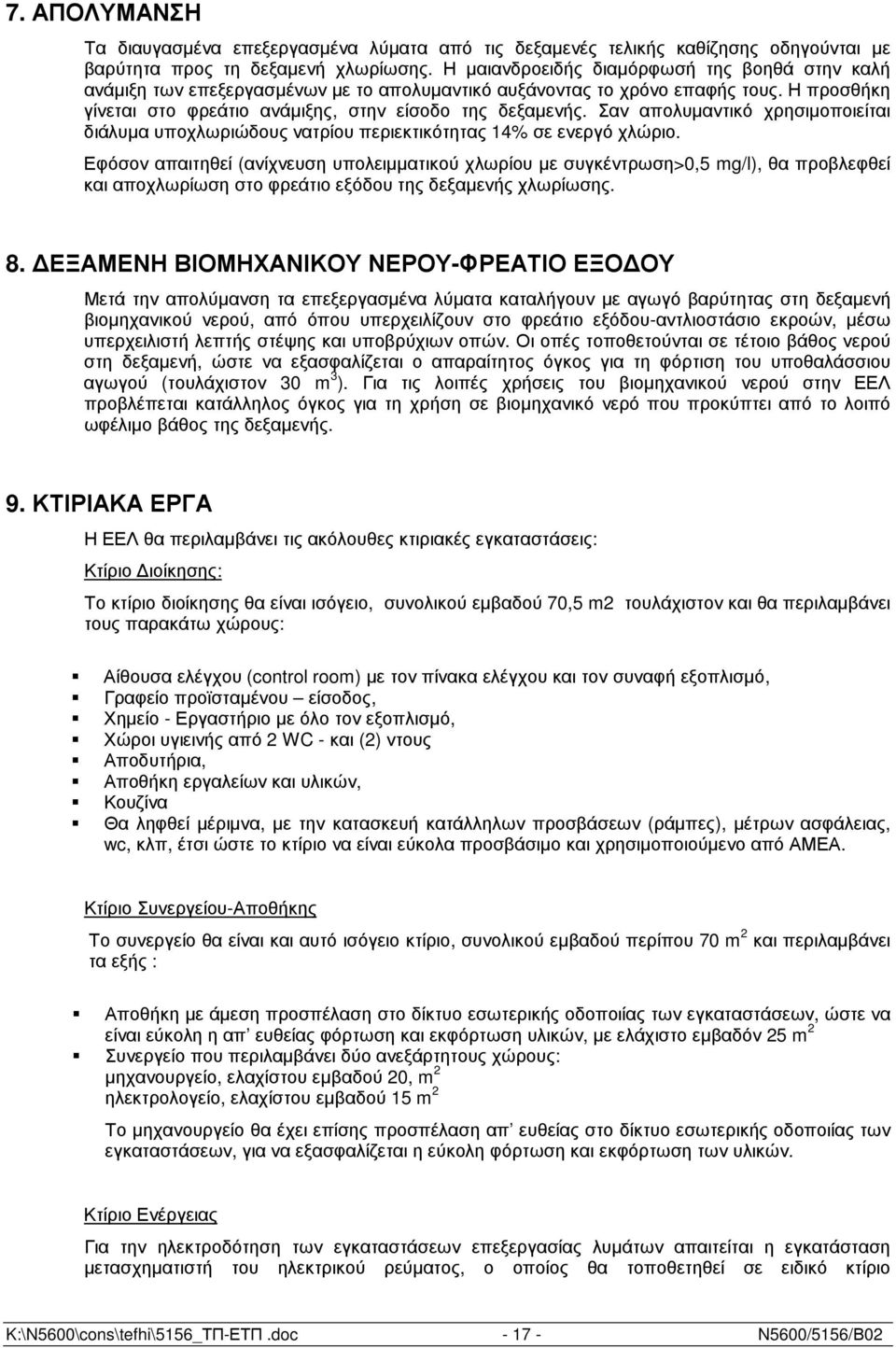 Σαν απολυµαντικό χρησιµοποιείται διάλυµα υποχλωριώδους νατρίου περιεκτικότητας 14% σε ενεργό χλώριο.