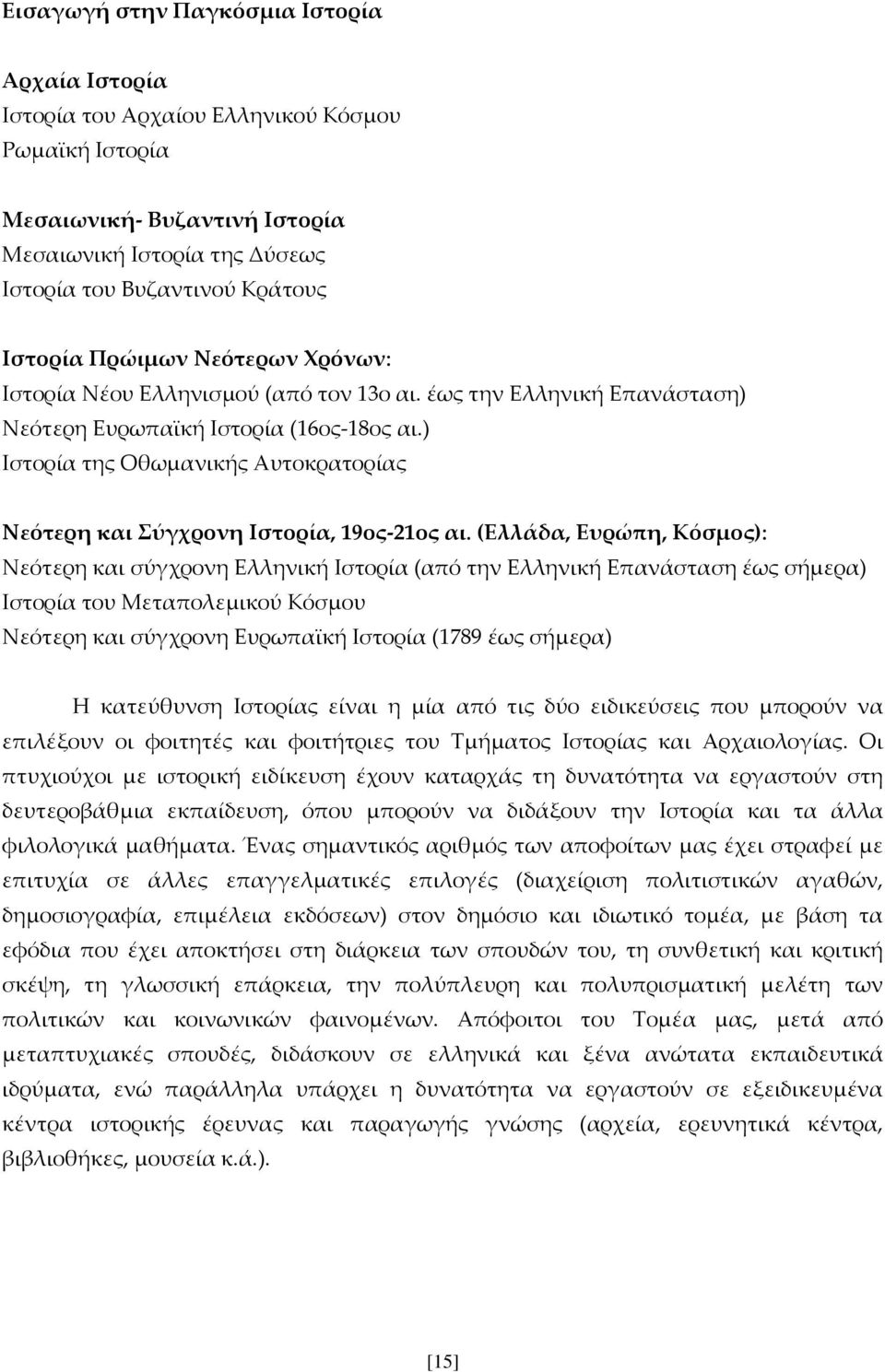 ) Ιστορία της Οθωμανικής Αυτοκρατορίας Νεότερη και Σύγχρονη Ιστορία, 19ος-21ος αι.