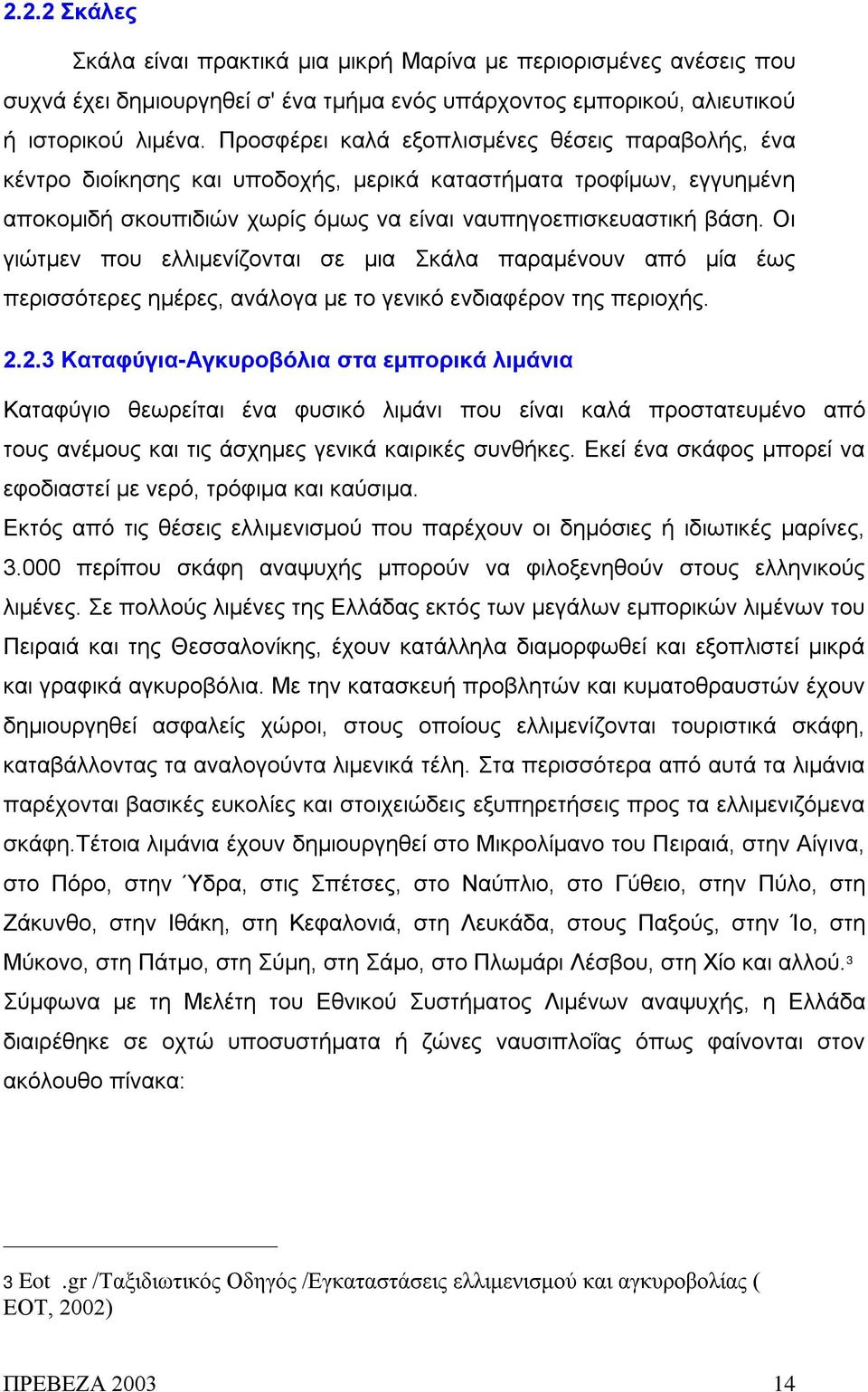 Οι γιώτμεν που ελλιμενίζονται σε μια Σκάλα παραμένουν από μία έως περισσότερες ημέρες, ανάλογα με το γενικό ενδιαφέρον της περιοχής. 2.