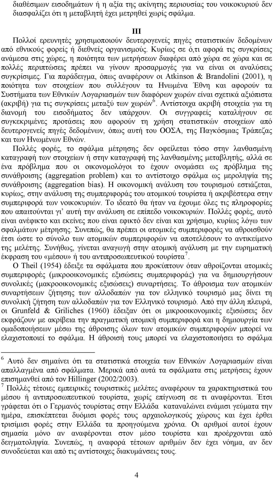 Κυρίως σε ό,τι αφορά τις συγκρίσεις ανάμεσα στις χώρες, η ποιότητα των μετρήσεων διαφέρει από χώρα σε χώρα και σε πολλές περιπτώσεις πρέπει να γίνουν προσαρμογές για να είναι οι αναλύσεις συγκρίσιμες.