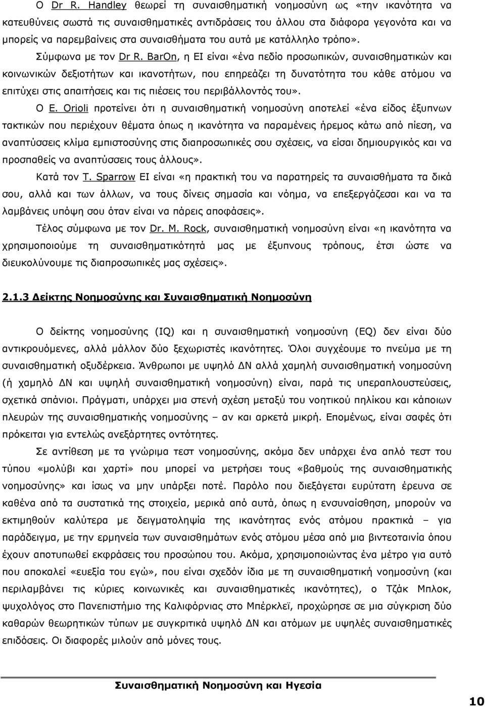 αυτά με κατάλληλο τρόπο». Σύμφωνα με τον Dr R.