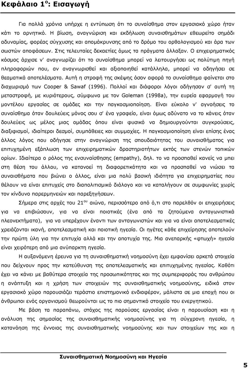 Στις τελευταίες δεκαετίες όμως τα πράγματα άλλαξαν.