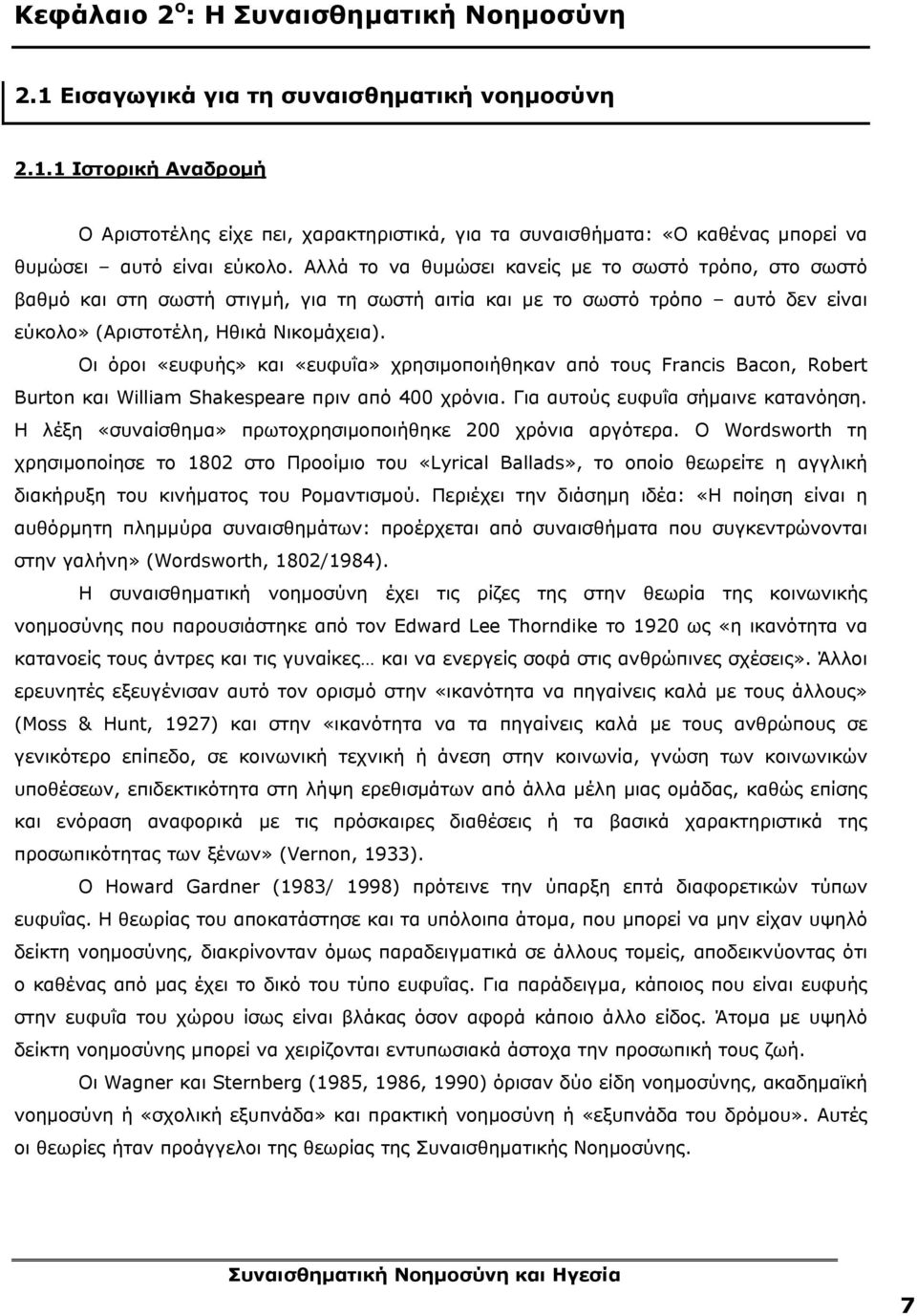 Οι όροι «ευφυής» και «ευφυΐα» χρησιμοποιήθηκαν από τους Francis Bacon, Robert Burton και William Shakespeare πριν από 400 χρόνια. Για αυτούς ευφυΐα σήμαινε κατανόηση.