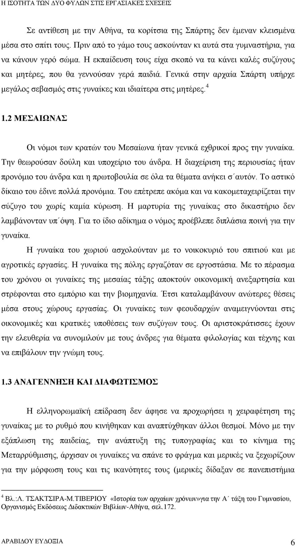 2 ΜΕΣΑΙΩΝΑΣ Οι νόμοι των κρατών του Μεσαίωνα ήταν γενικά εχθρικοί προς την γυναίκα. Την θεωρούσαν δούλη και υποχείριο του άνδρα.