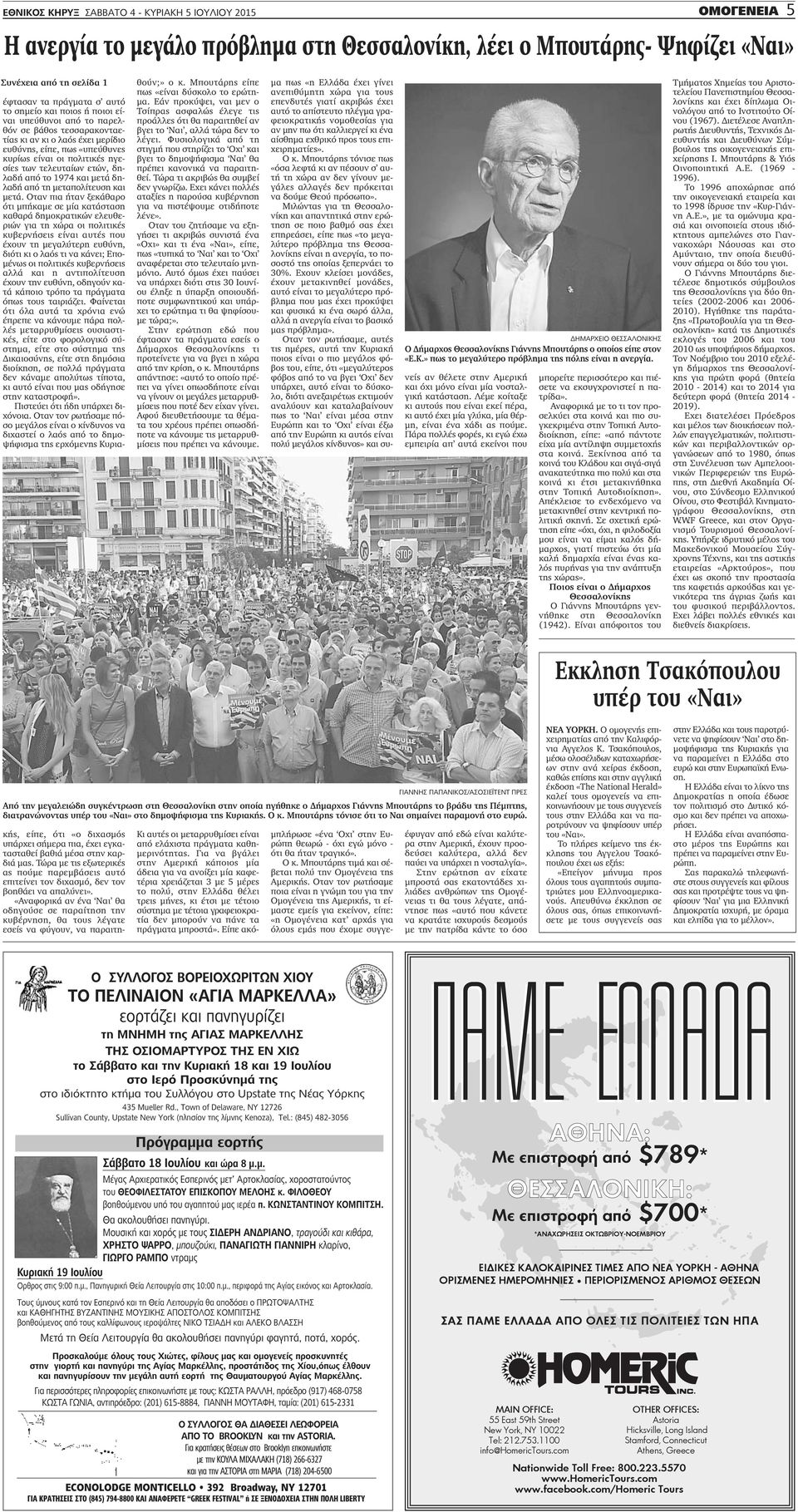 δηλαδή από το 1974 και μετά δηλαδή από τη μεταπολίτευση και μετά.