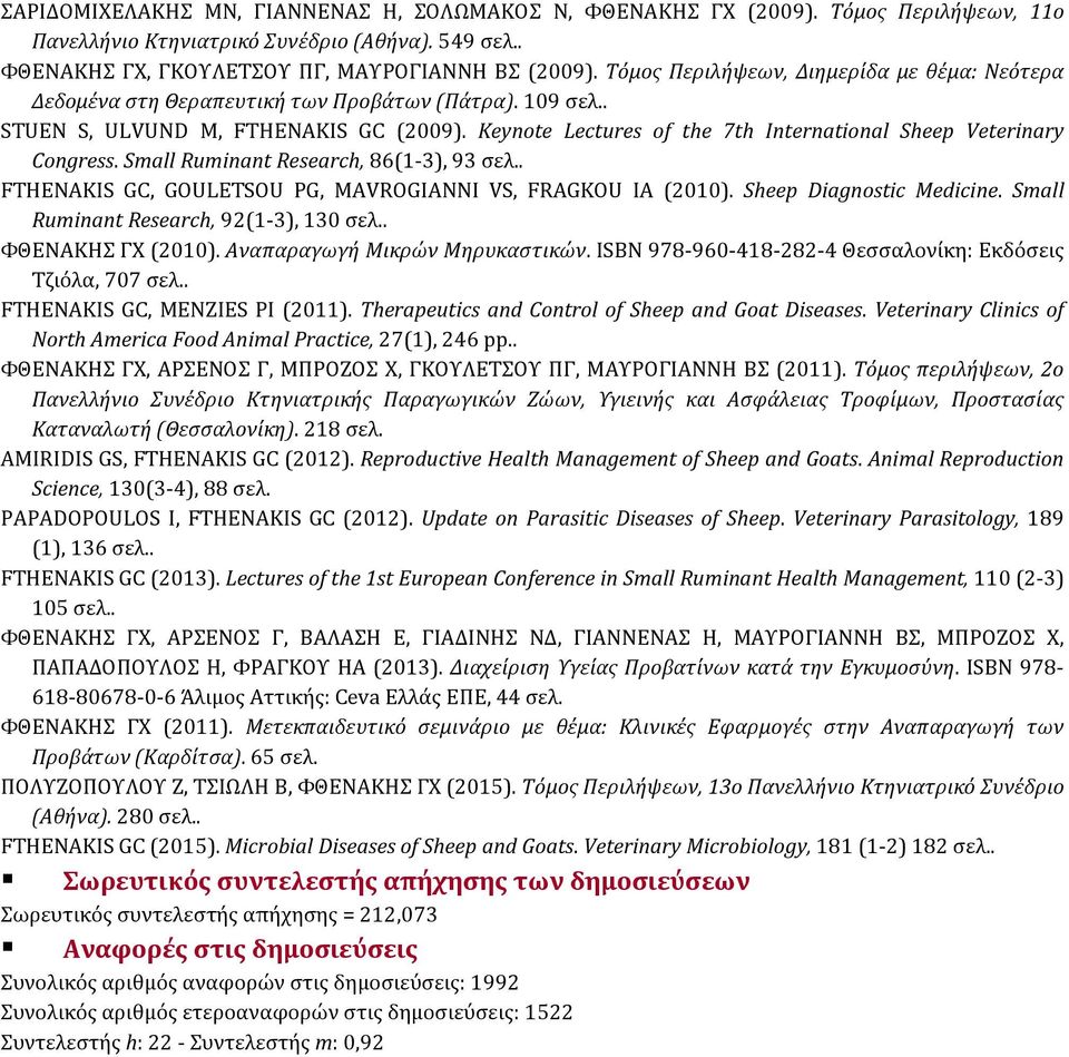 Keynote Lectures of the 7th International Sheep Veterinary Congress. Small Ruminant Research, 86(1-3), 93 σελ.. FTHENAKIS GC, GOULETSOU PG, MAVROGIANNI VS, FRAGKOU IA (2010).