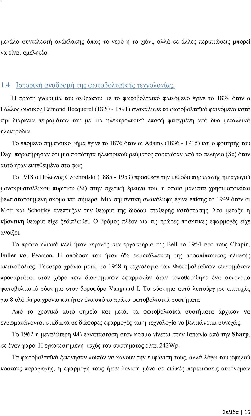 ηλεκτρολυτική επαφή φτιαγμένη από δύο μεταλλικά ηλεκτρόδια.