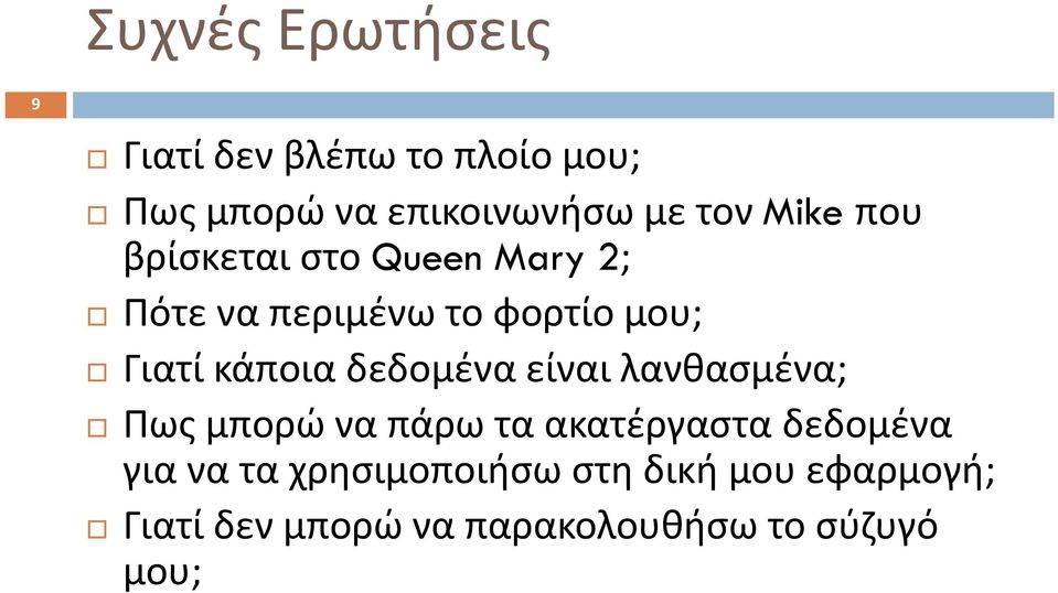 δεδομένα είναι λανθασμένα; Πως μπορώ να πάρω τα ακατέργαστα δεδομένα για να τα