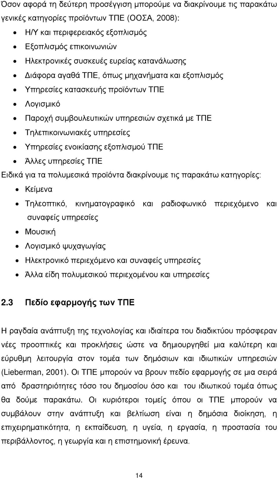 ενοικίασης εξοπλισμού ΤΠΕ Άλλες υπηρεσίες ΤΠΕ Ειδικά για τα πολυμεσικά προϊόντα διακρίνουμε τις παρακάτω κατηγορίες: Κείμενα Τηλεοπτικό, κινηματογραφικό και ραδιοφωνικό περιεχόμενο και συναφείς