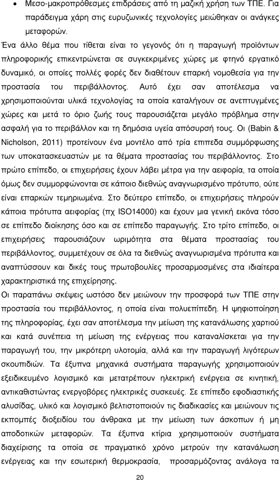 νομοθεσία για την προστασία του περιβάλλοντος.