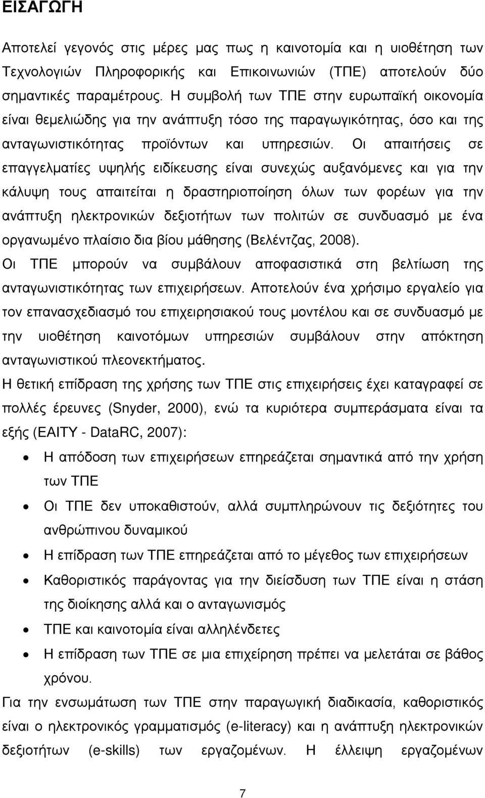 Οι απαιτήσεις σε επαγγελματίες υψηλής ειδίκευσης είναι συνεχώς αυξανόμενες και για την κάλυψη τους απαιτείται η δραστηριοποίηση όλων των φορέων για την ανάπτυξη ηλεκτρονικών δεξιοτήτων των πολιτών σε