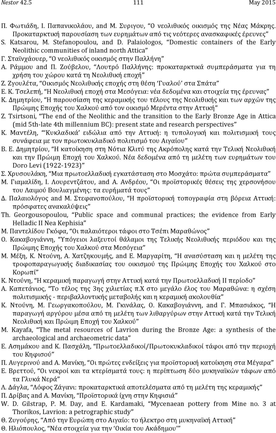 Ζούβελου, Λουτρό Παλλήνης: προκαταρκτικά συμπεράσματα για τη χρήση του χώρου κατά τη Νεολιθική εποχή Ζ. Ζγουλέτα, Οικισμός Νεολιθικής εποχής στη θέση Γυαλού στα Σπάτα Ε. K.