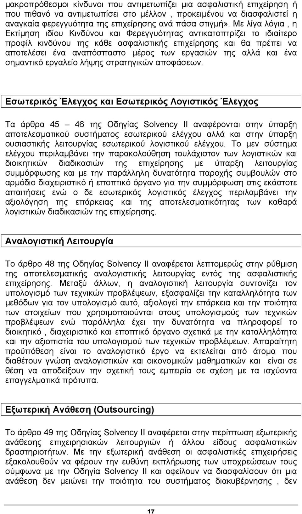 εργασιών της αλλά και ένα σημαντικό εργαλείο λήψης στρατηγικών αποφάσεων.