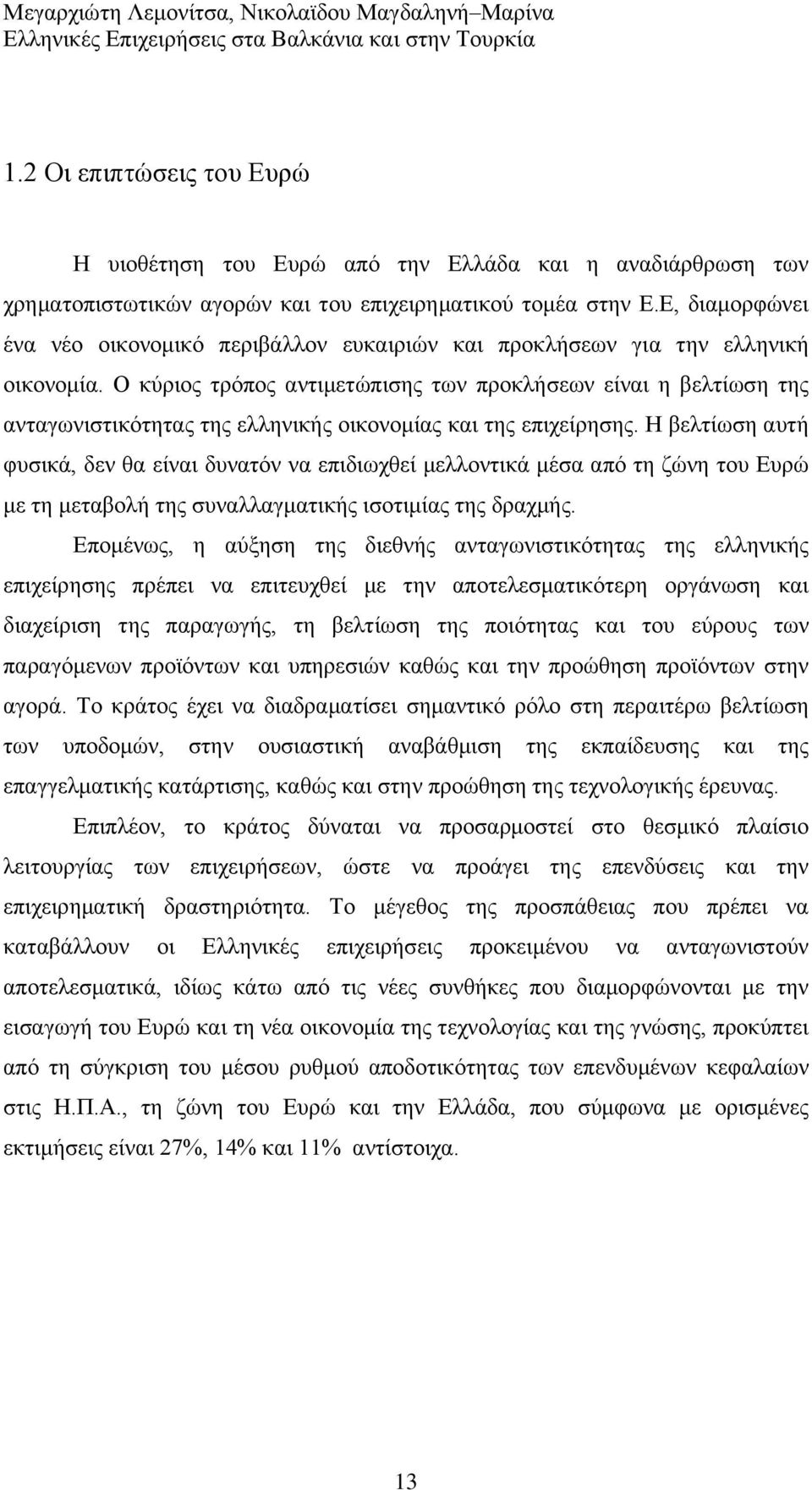 Ο θχξηνο ηξφπνο αληηκεηψπηζεο ησλ πξνθιήζεσλ είλαη ε βειηίσζε ηεο αληαγσληζηηθφηεηαο ηεο ειιεληθήο νηθνλνκίαο θαη ηεο επηρείξεζεο.