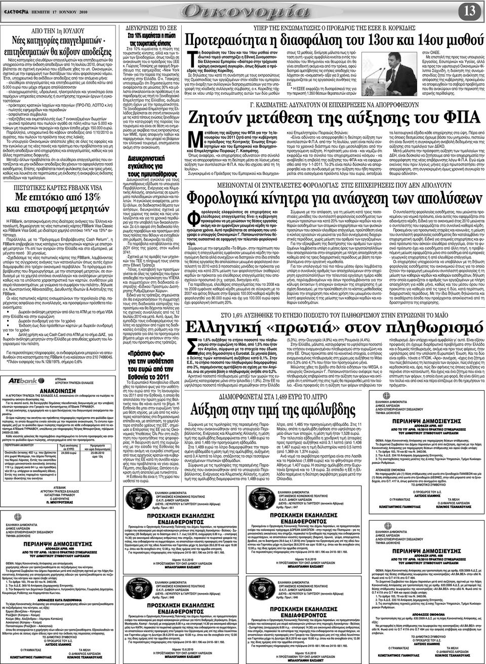 Έτσι, υποχρεωτικά θα εκδίδουν αποδείξεις από τον επόμενο μήνα: - ελεύθεροι επαγγελματίες και επιτηδευματίες με έσοδα κάτω από 5.