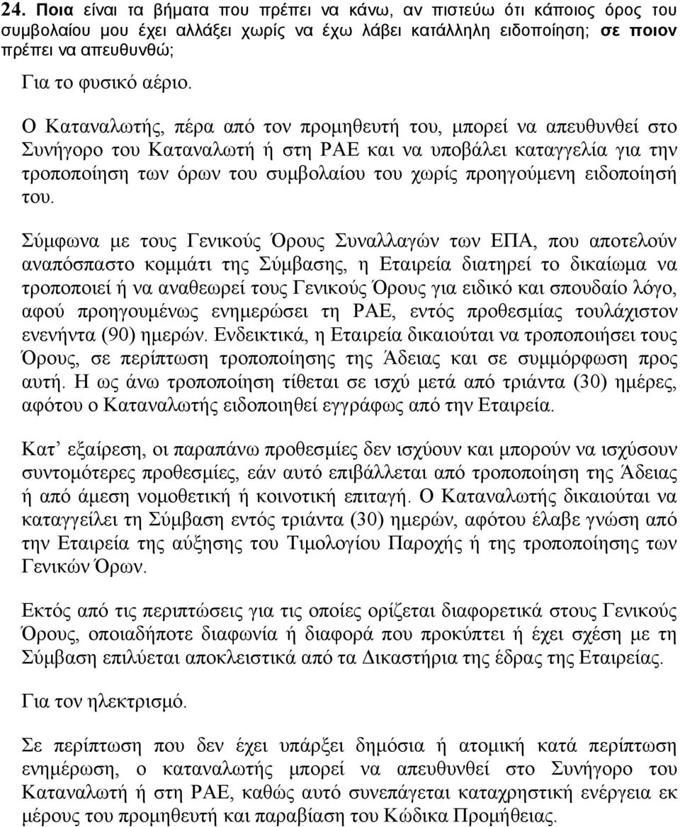 ειδοποίησή του.