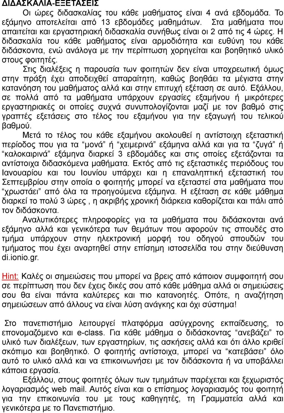 Η διδασκαλία του κάθε μαθήματος είναι αρμοδιότητα και ευθύνη του κάθε διδάσκοντα, ενώ ανάλογα με την περίπτωση χορηγείται και βοηθητικό υλικό στους φοιτητές.