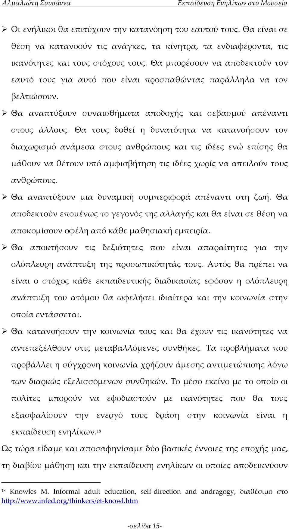 Θα τους δοθεί η δυνατότητα να κατανοήσουν τον διαχωρισμό ανάμεσα στους ανθρώπους και τις ιδέες ενώ επίσης θα μάθουν να θέτουν υπό αμφισβήτηση τις ιδέες χωρίς να απειλούν τους ανθρώπους.