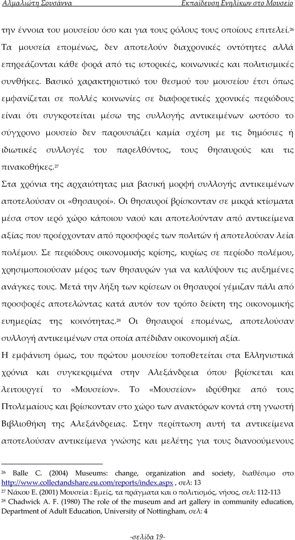 Βασικό χαρακτηριστικό του θεσμού του μουσείου έτσι όπως εμφανίζεται σε πολλές κοινωνίες σε διαφορετικές χρονικές περιόδους είναι ότι συγκροτείται μέσω της συλλογής αντικειμένων ωστόσο το σύγχρονο