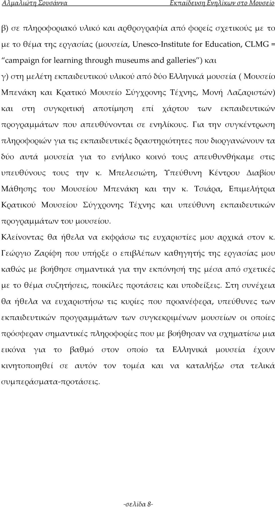 προγραμμάτων που απευθύνονται σε ενηλίκους.