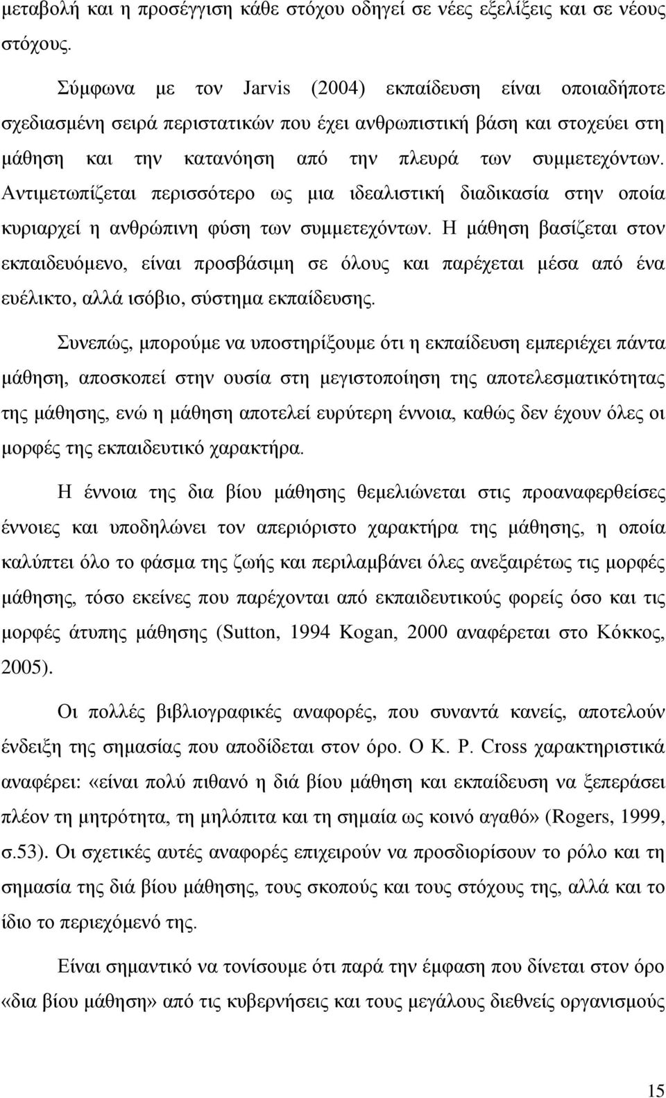 Αντιμετωπίζεται περισσότερο ως μια ιδεαλιστική διαδικασία στην οποία κυριαρχεί η ανθρώπινη φύση των συμμετεχόντων.