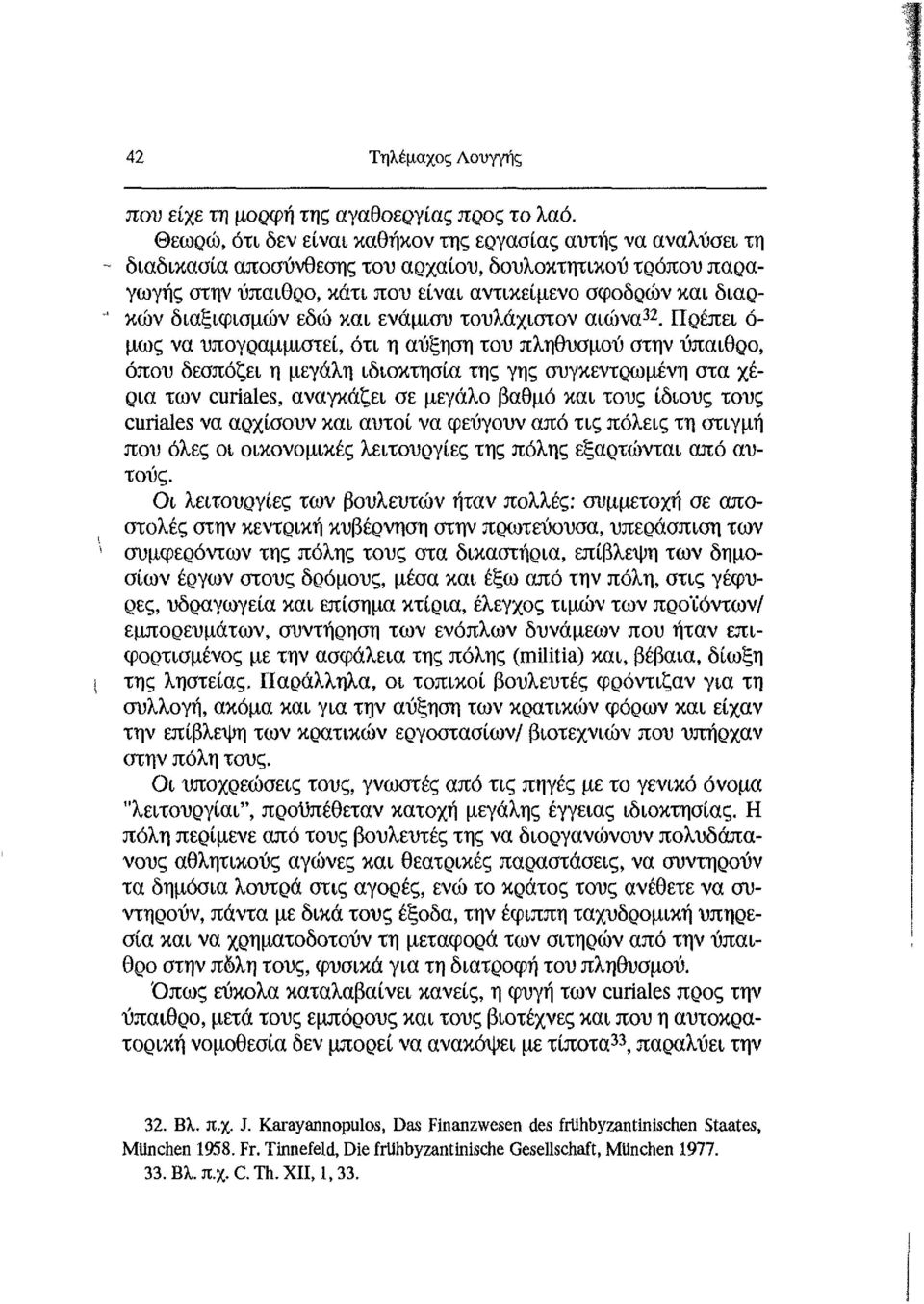 διαξιφισμών εδώ και ενάμισυ τουλάχιστον αιώνα 32.