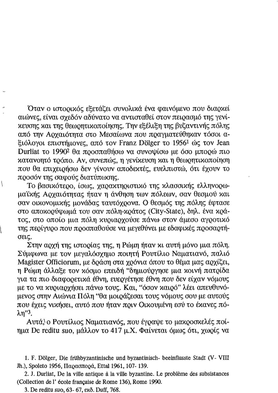 συνοψίσω με όσο μπορώ πιο κατανοητό τρόπο. Αν, συνεπώς, η γενίκευση και η θεωρητικοποίηση που θα επιχειρήσω δεν γίνουν αποδεκτές, ευελπιστώ, ότι έχουν το προσόν της σαφούς διατύπωσης.