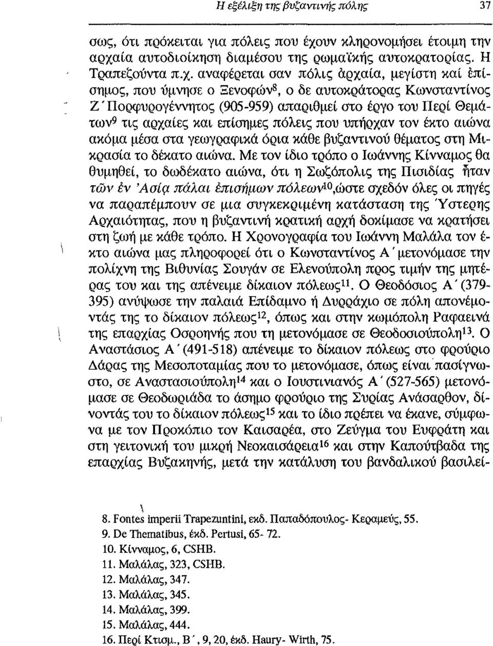 ία αυτοδιοίκηση διαμέσου της ρωμαϊκής αυτοκρατορίας. Η Τραπεζούντα π.χ.