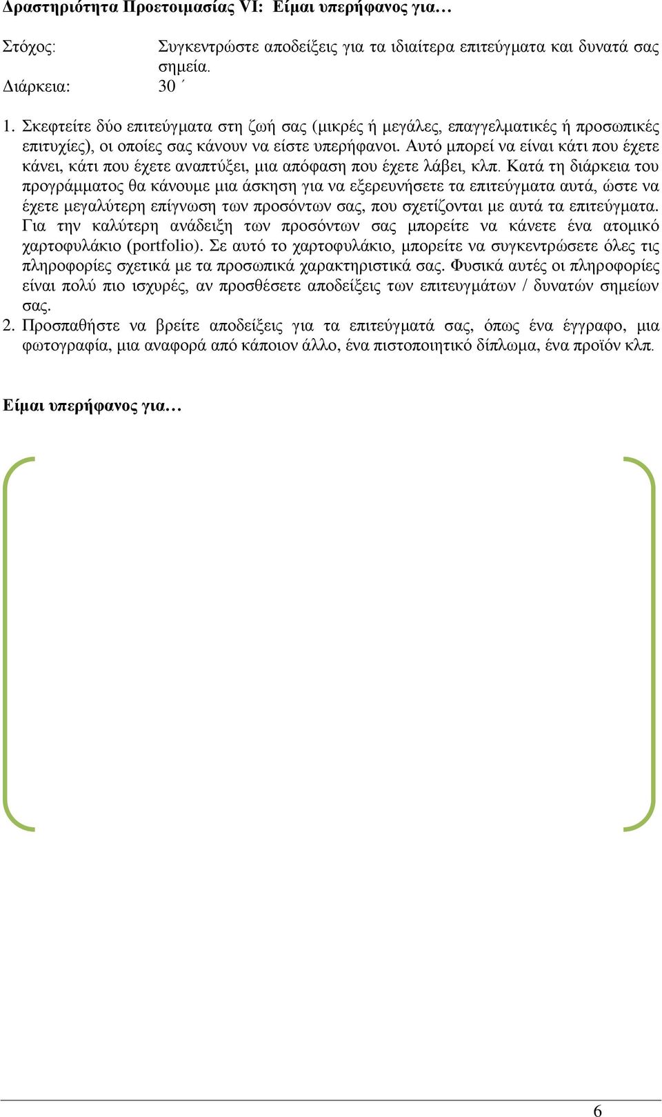 Απηό κπνξεί λα είλαη θάηη πνπ έρεηε θάλεη, θάηη πνπ έρεηε αλαπηύμεη, κηα απόθαζε πνπ έρεηε ιάβεη, θιπ.