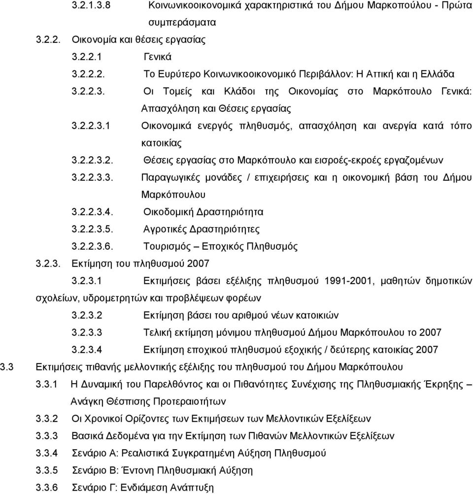 2.2.3.3. Παραγωγικές μονάδες / επιχειρήσεις και η οικονομική βάση του Δήμου Μαρκόπουλου 3.2.2.3.4. Οικοδομική Δραστηριότητα 3.2.2.3.5. Αγροτικές Δραστηριότητες 3.2.2.3.6.