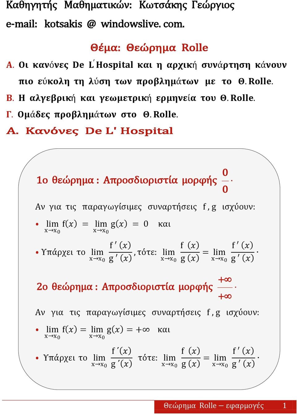 Rolle. Γ. Ομάδες προβλημάτων στο Θ. Rolle.