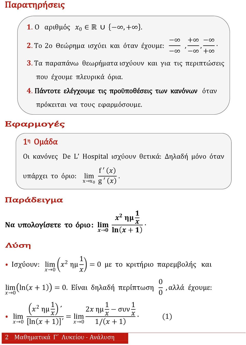 Πάντοτε ελέγχουμε τισ προώποθέςεισ των κανόνων όταν πρόκειται να τουσ εφαρμόςουμε.